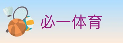 必一体育 logo